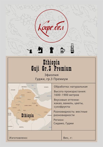 Эфиопия Гуджи гр. 3 Премиум, Арабика 100%